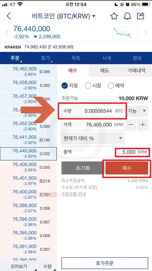 비트코인 매수하기