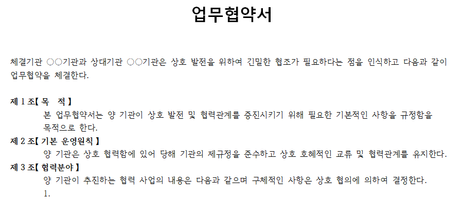 업무협약서-서식-이미지