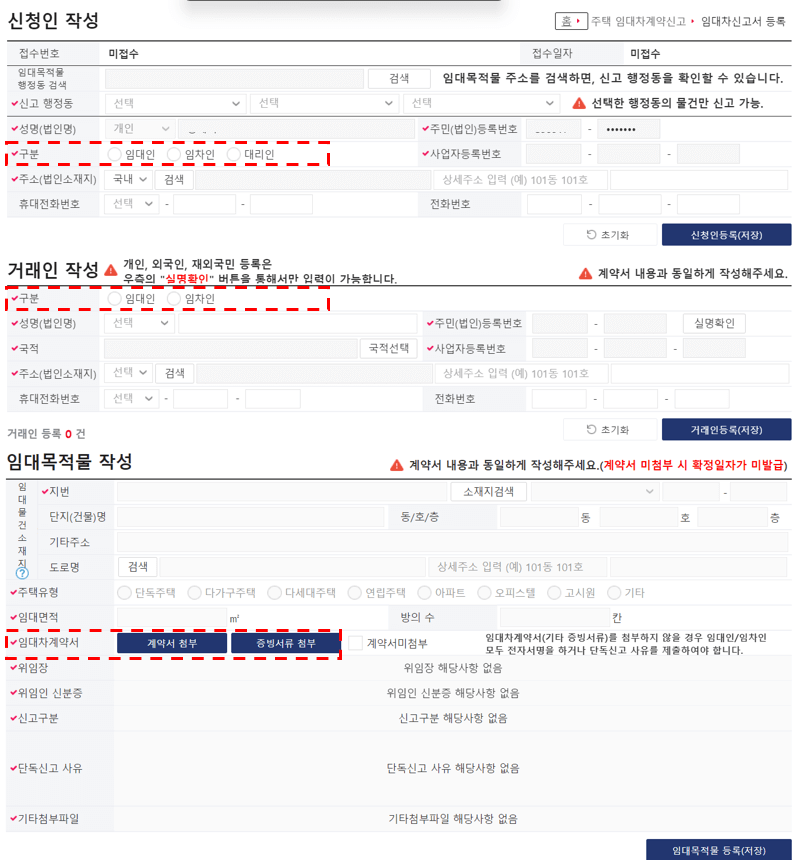 주택-임대차-신고-과정-방법-어떻게