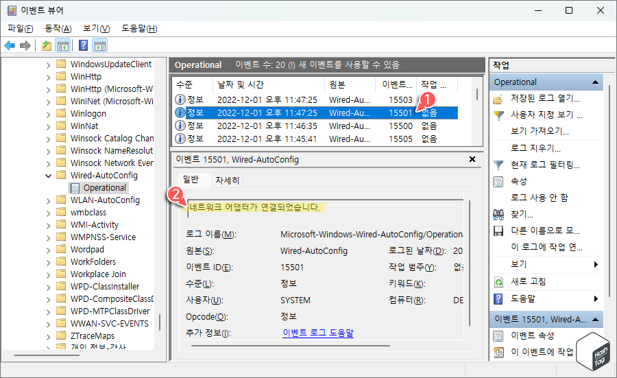 이벤트 15501 : 네트워크 어댑터가 연결되었습니다.