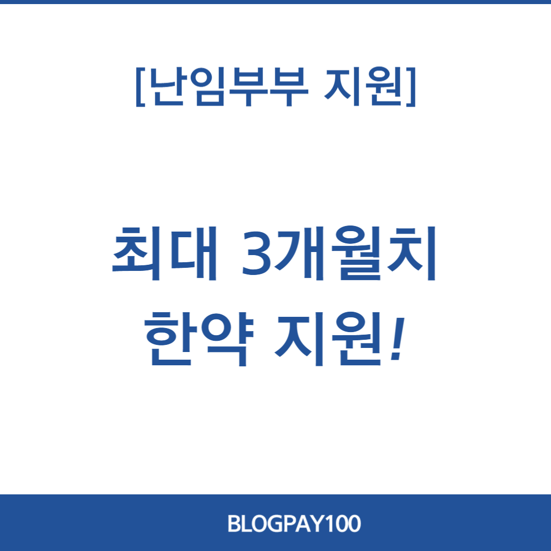 경기도 난임부부 한의약 지원