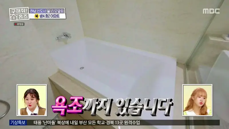 구해줘홈즈 장동민, 김승혜, 최준 김해준 하남시 선동 미사신도시 스틸 마이 넘버 원 아파트 매물 가격 및 구조 인테리어 리모델링 최종선택 소개 다시