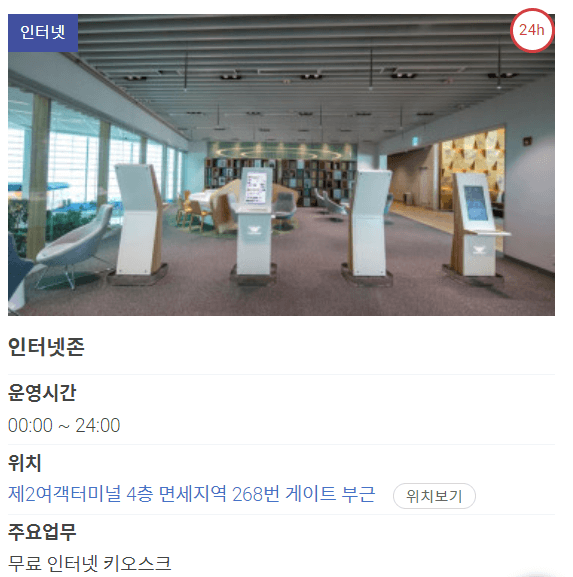 인천공항 터미널 확인방법 주차장 이동방법