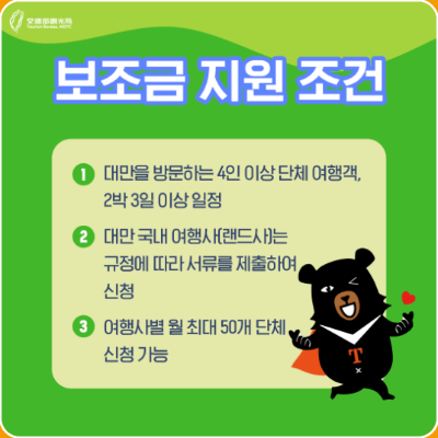 여행사 단체투어 여행지원금 이미지3