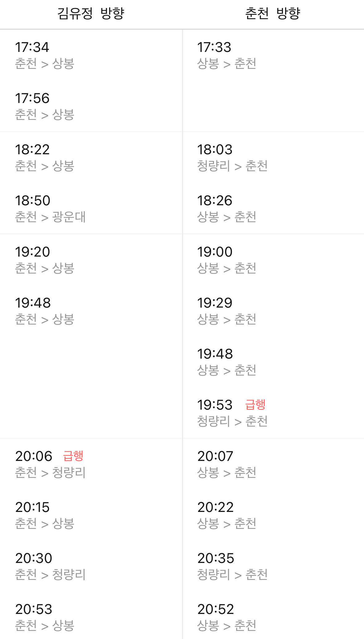 평일-시간표-4