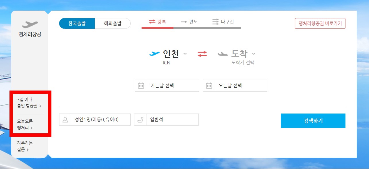 땡처리닷컴-홈페이지