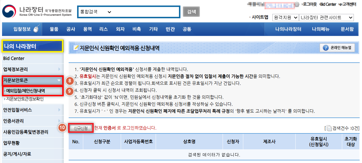 지문인식 예외적용 신청방법