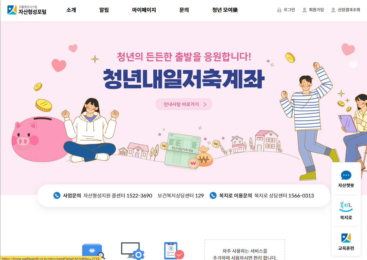 자산형성포털 홈페이지 이미지