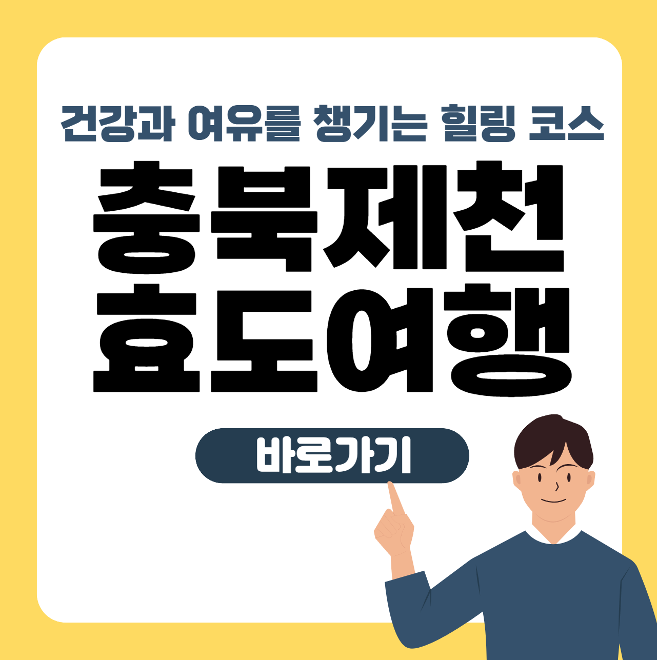 제천 여행 안내 이미지