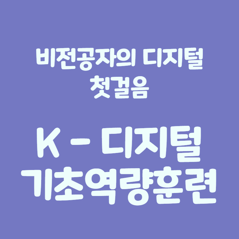 k디지털