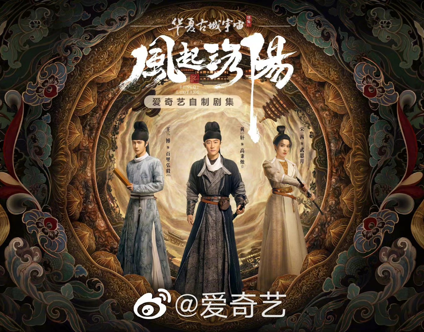 풍기낙양 황헌 왕이보 송치엔 수사 추리