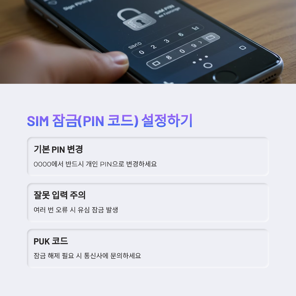 유심 해킹·이심 도용까지 막는 최신 스마트폰 보안 설정법