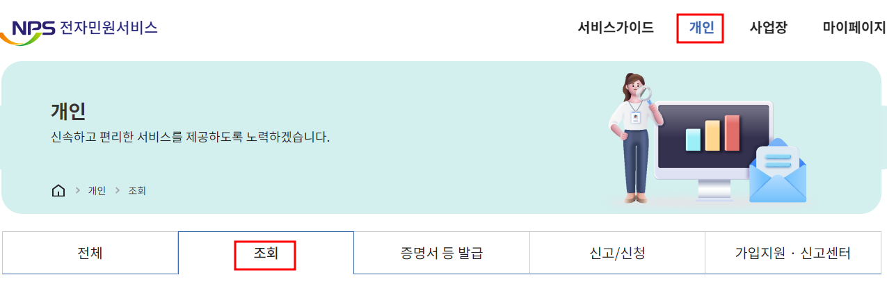 국민연금 납부액 조회 및 계산 방법 국민연금 산정방법 안내