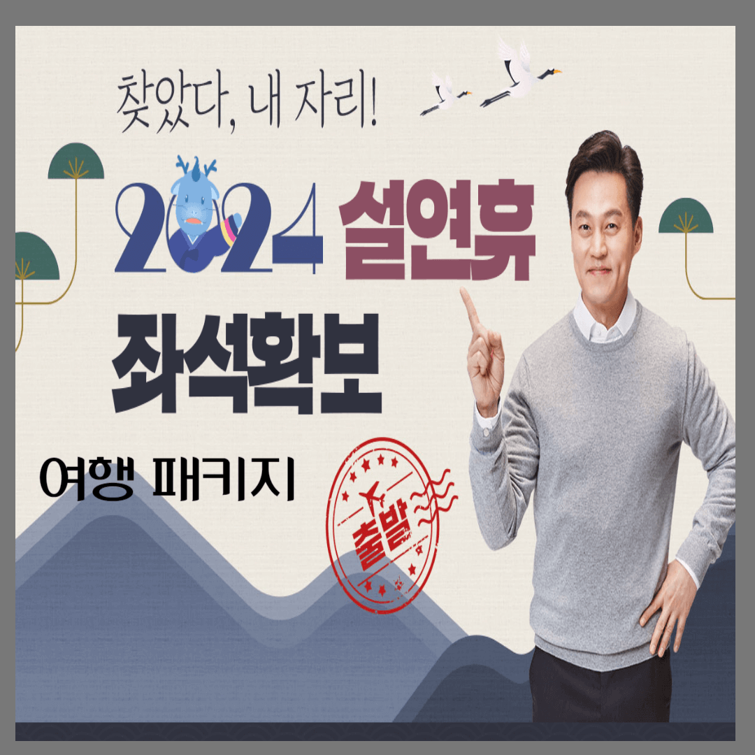 설연휴 여행 패키지_동남아/일본/중국/괌사이판/제주/유럽/미국/대양주