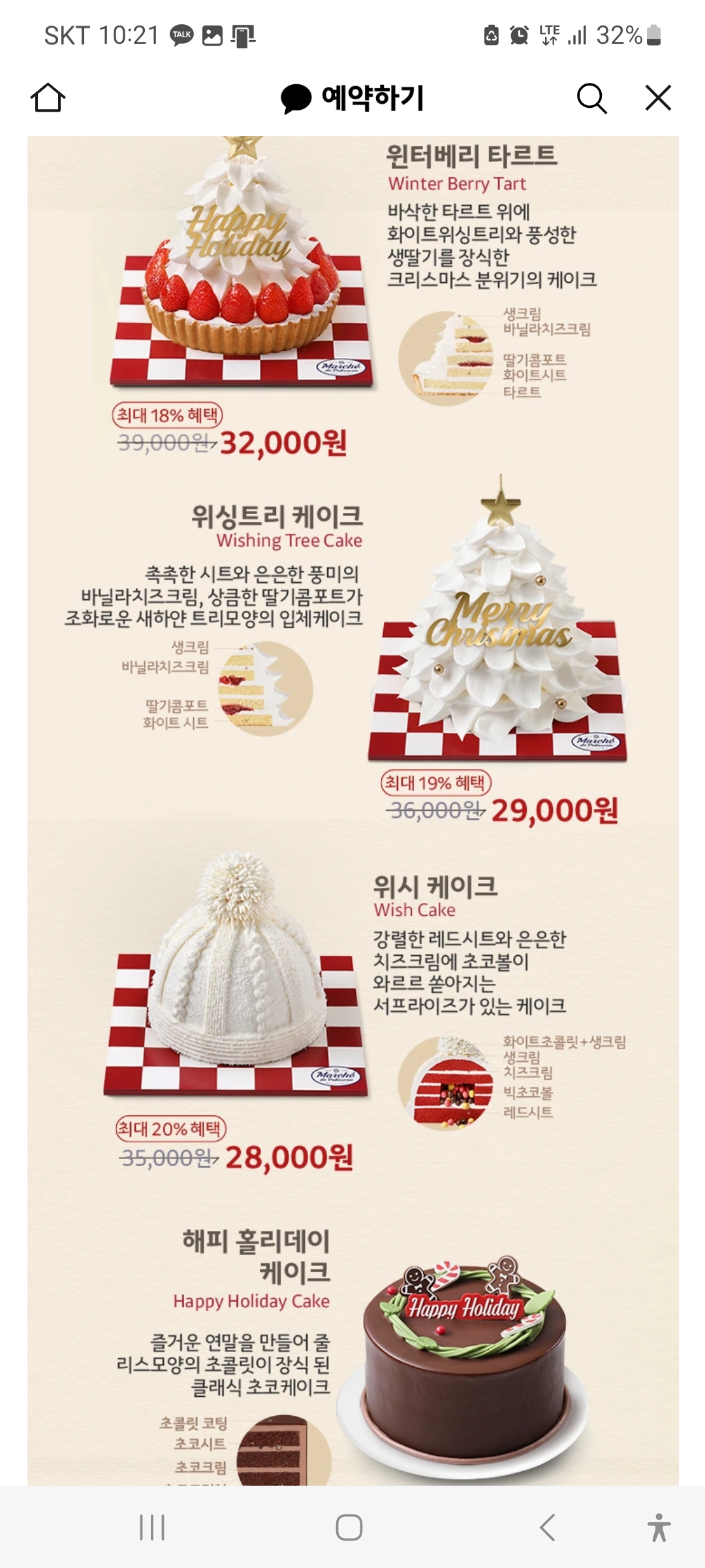 파리바게트 크리스마스 케이크 사전예약할인, 파리바게뜨, 베스킨라빈스, 아티제, 투썸플레이스 스초생 홀케이크