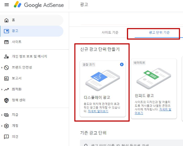 애드센스&lt; 광고 설정