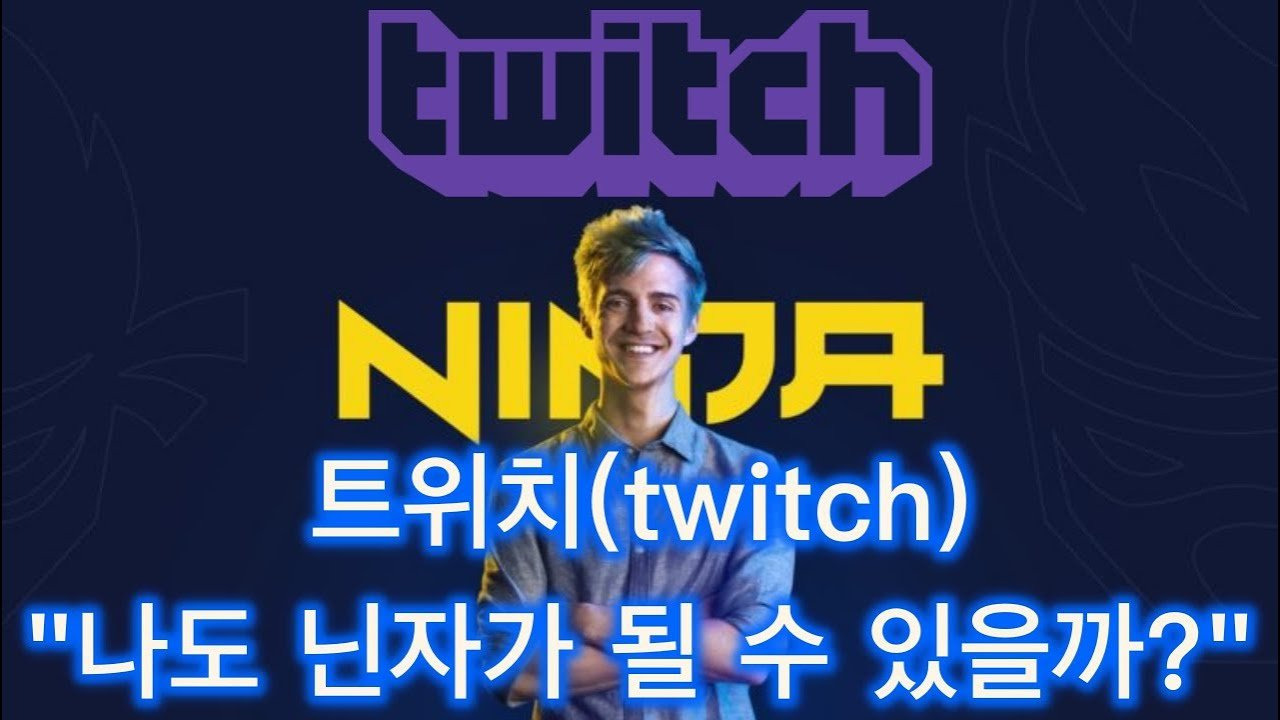 트위치 수익전략 썸네일