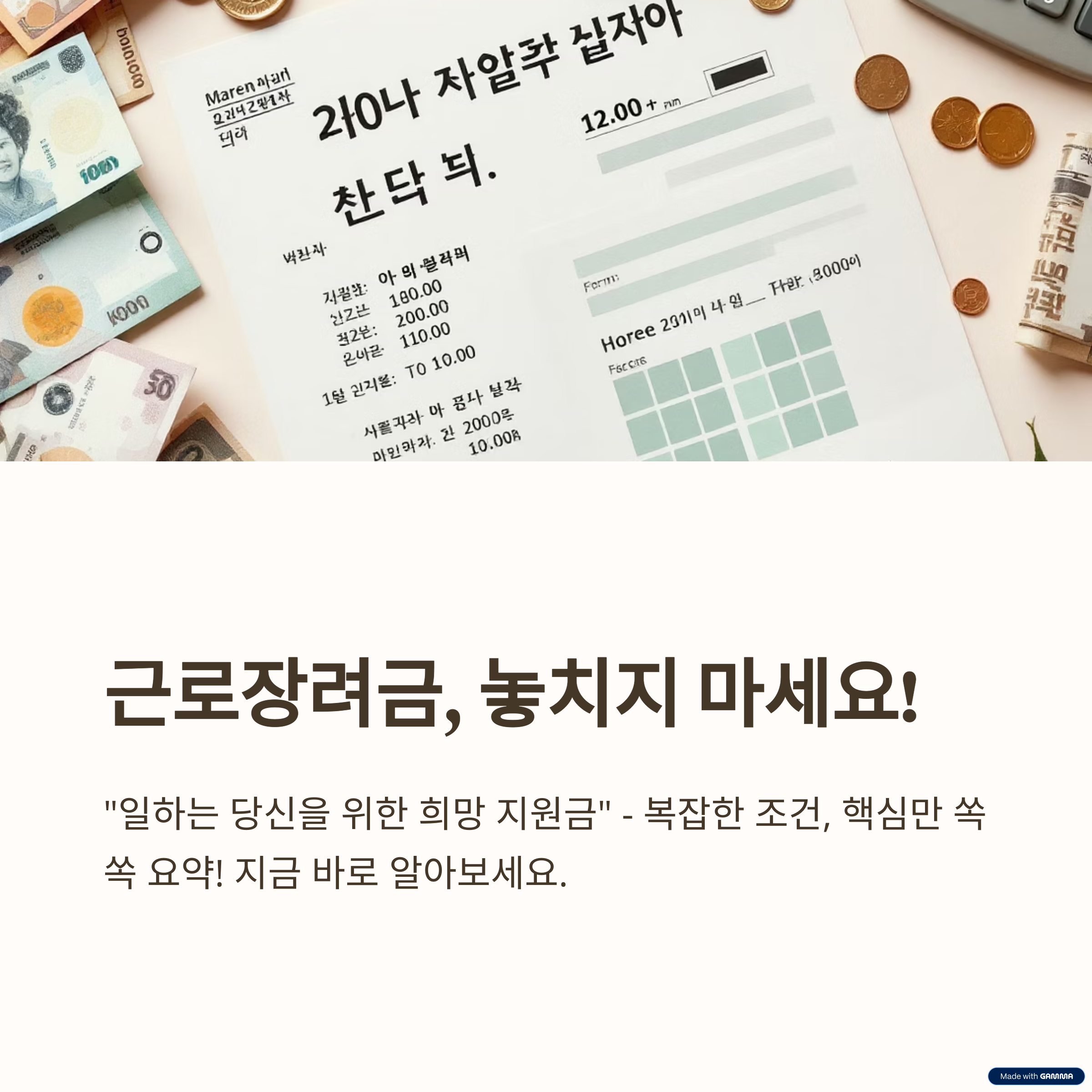 근로장려금