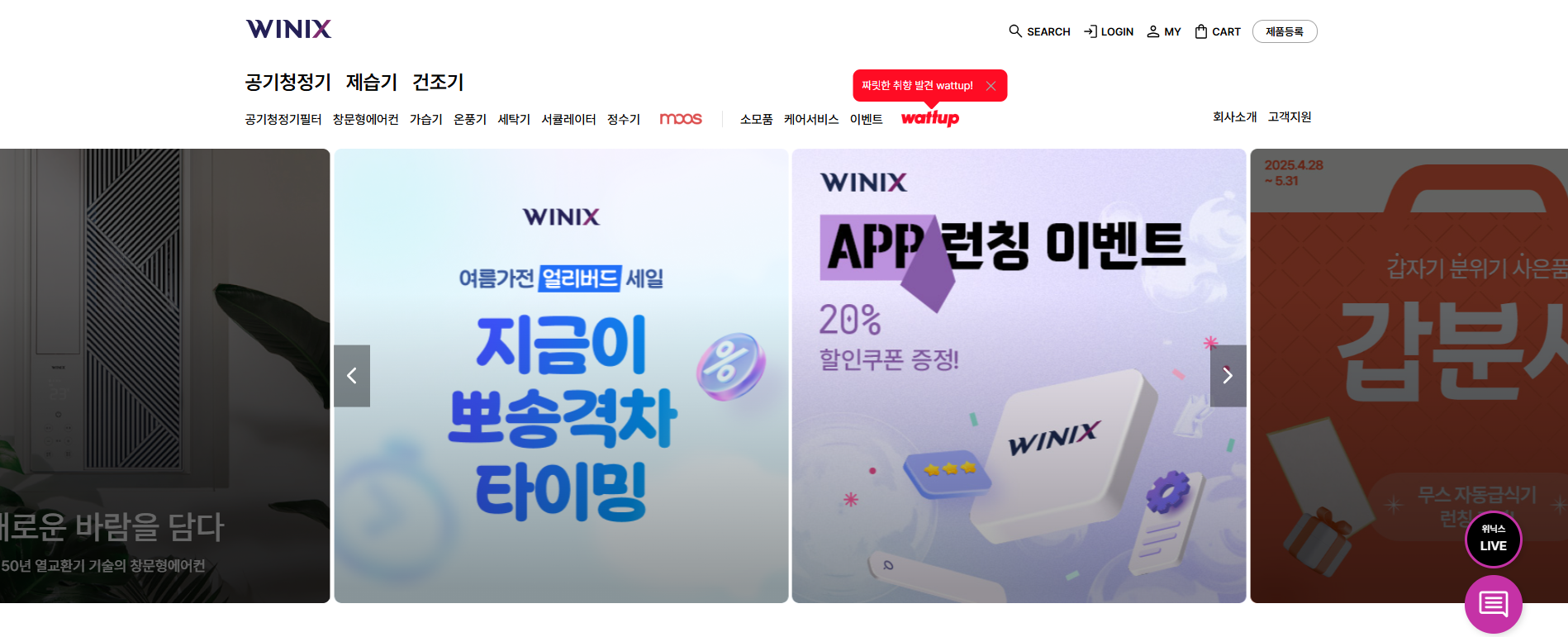 위닉스 제습기 비교 분석 및 추천 (+후기, AS 신청방법)