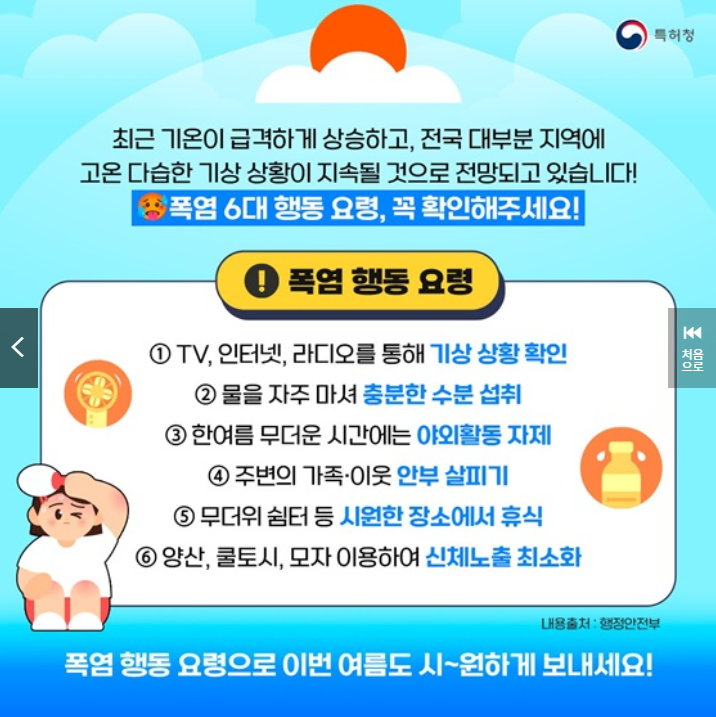 폭염 행동 요령