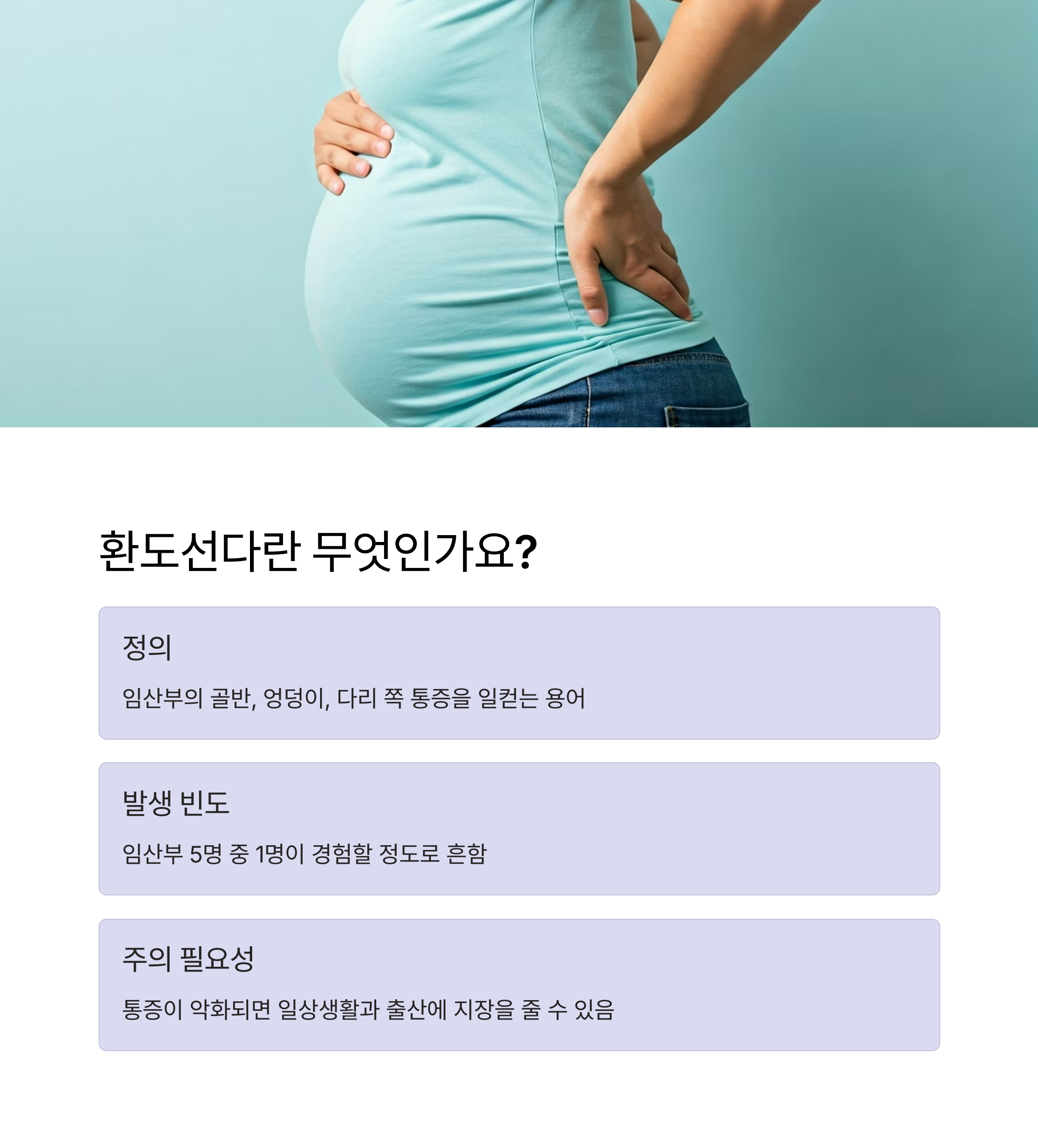 임산부 환도선다
