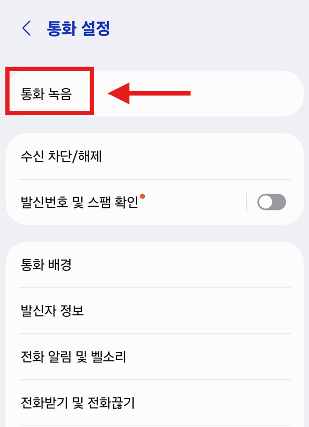 방법 4: 통화 설정 메뉴 찾기