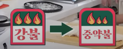 편스토랑 왕돈가스 중약불조절