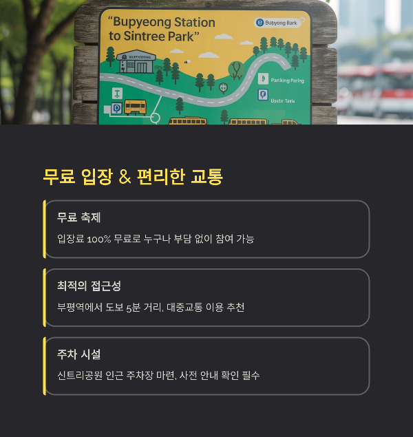 무료 입장 &amp; 편리한 교통