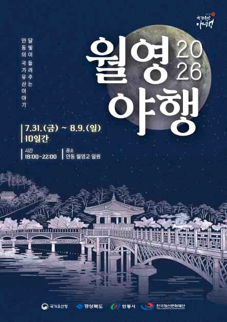 영월야행