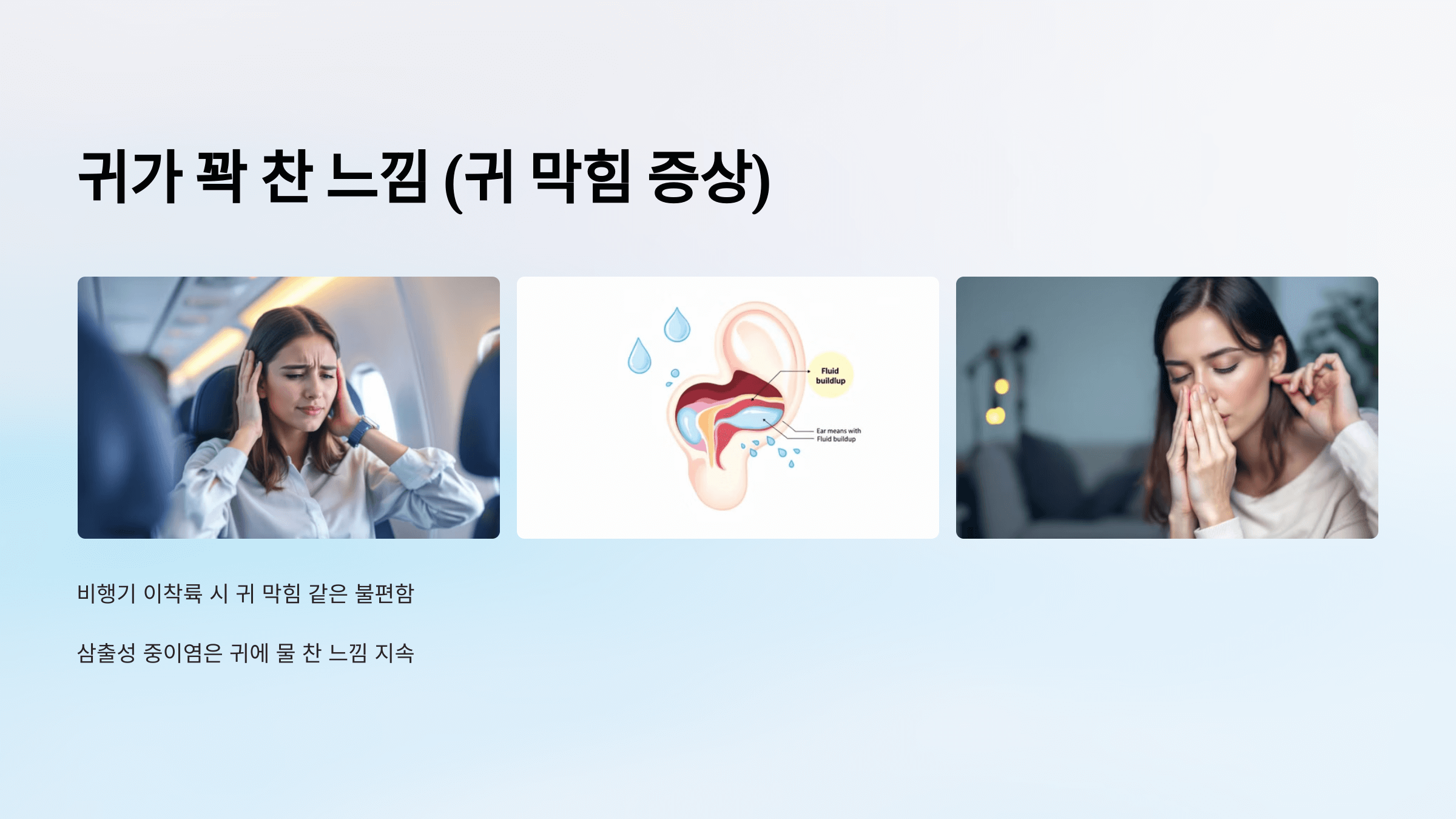 중이염과 관련된 사진입니다.