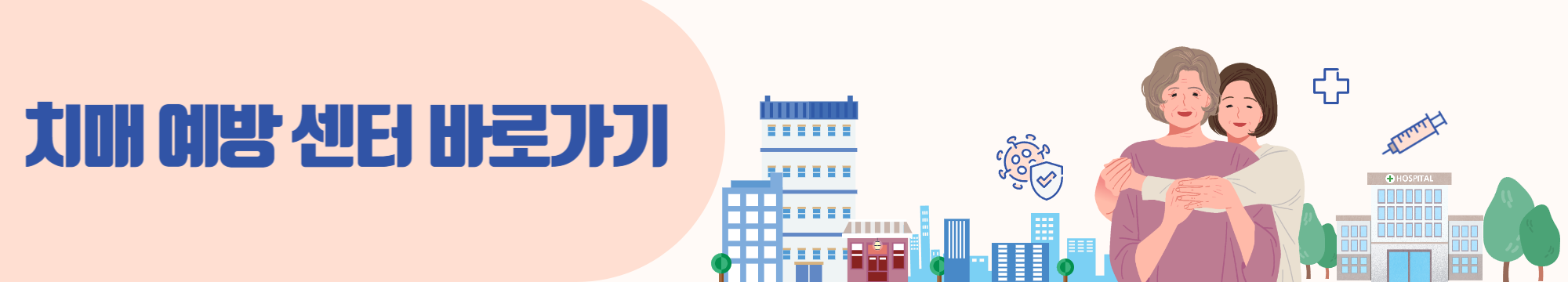 치매예방센터바로가기