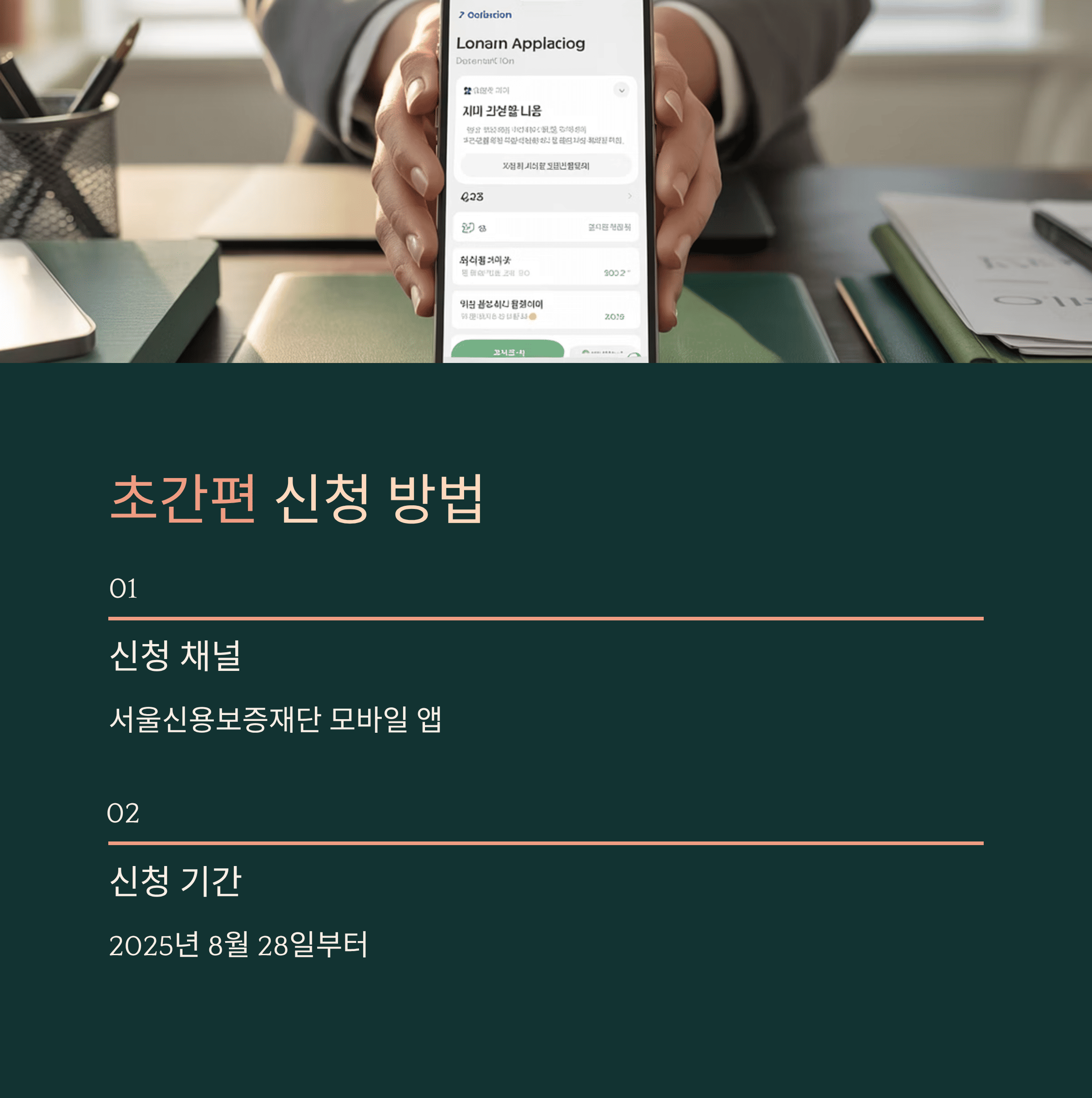 서울시 자영업자 안심 통장 2호 출시!