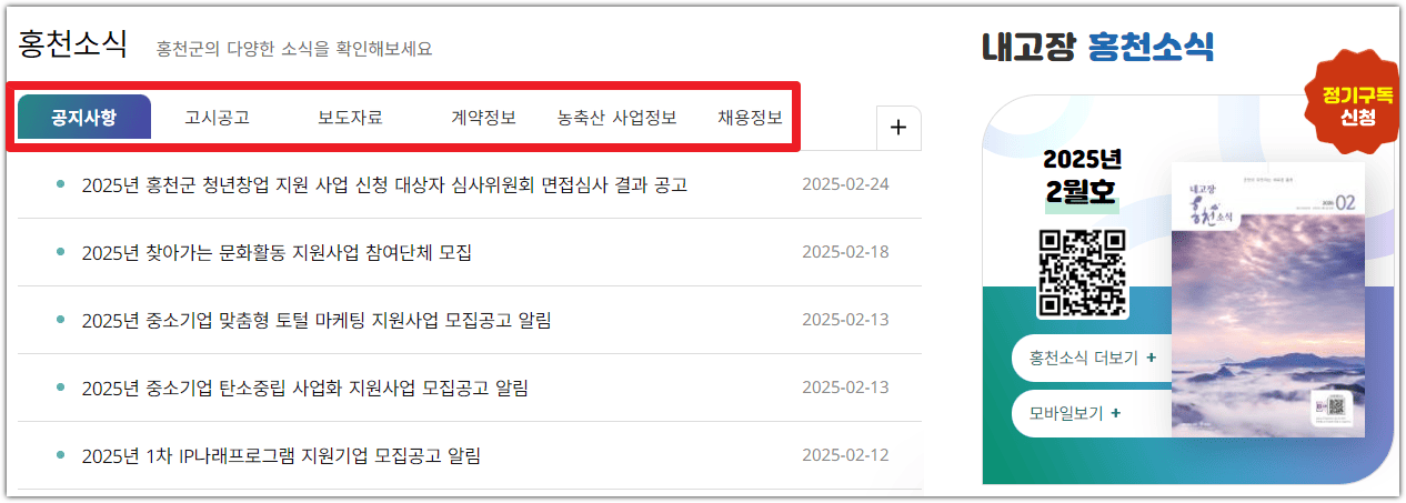 홍천군청 홈페이지 공지사항