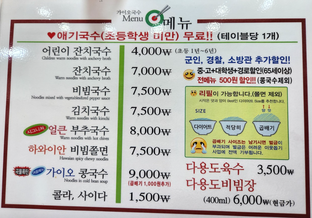 산더미부추잔치국수