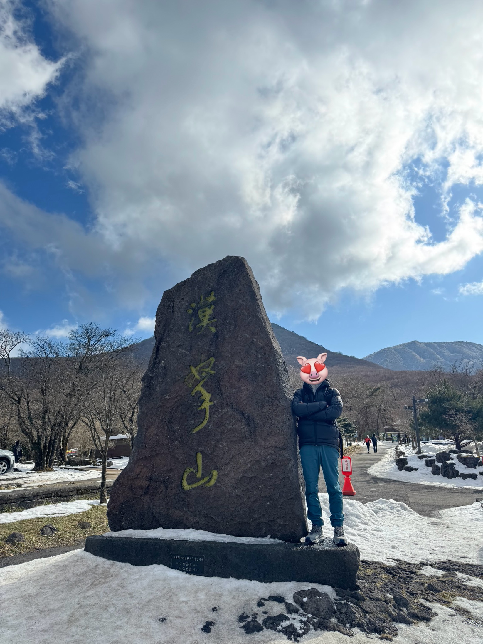 어리목주차장에서 한라산 기녑석과 함께..