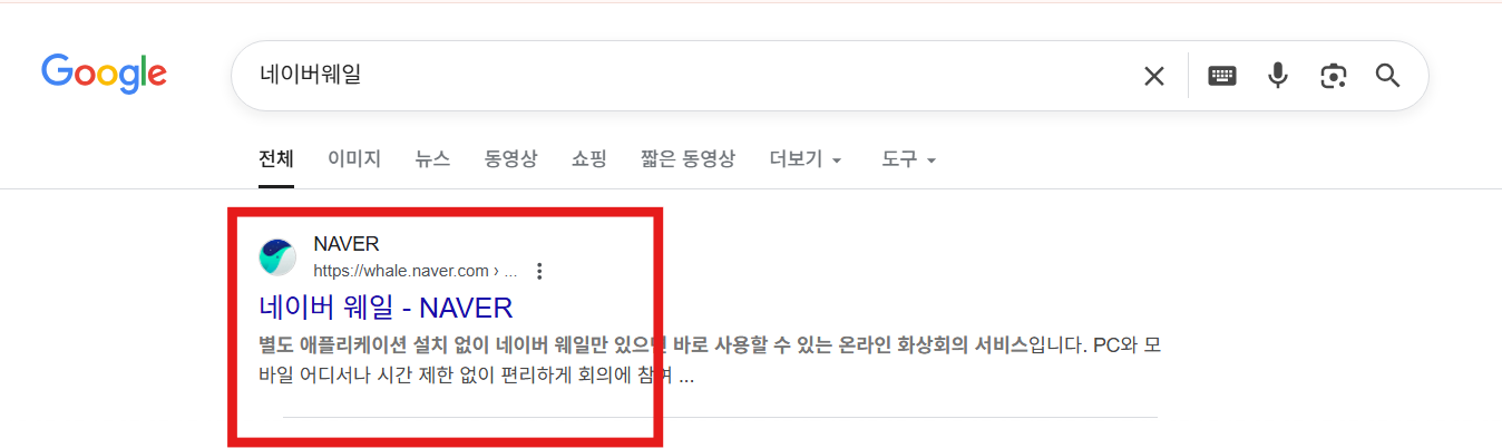 방법 2: 네이버 웨일 공식 사이트 접속하기