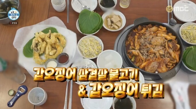 나혼자산다-갑오징어