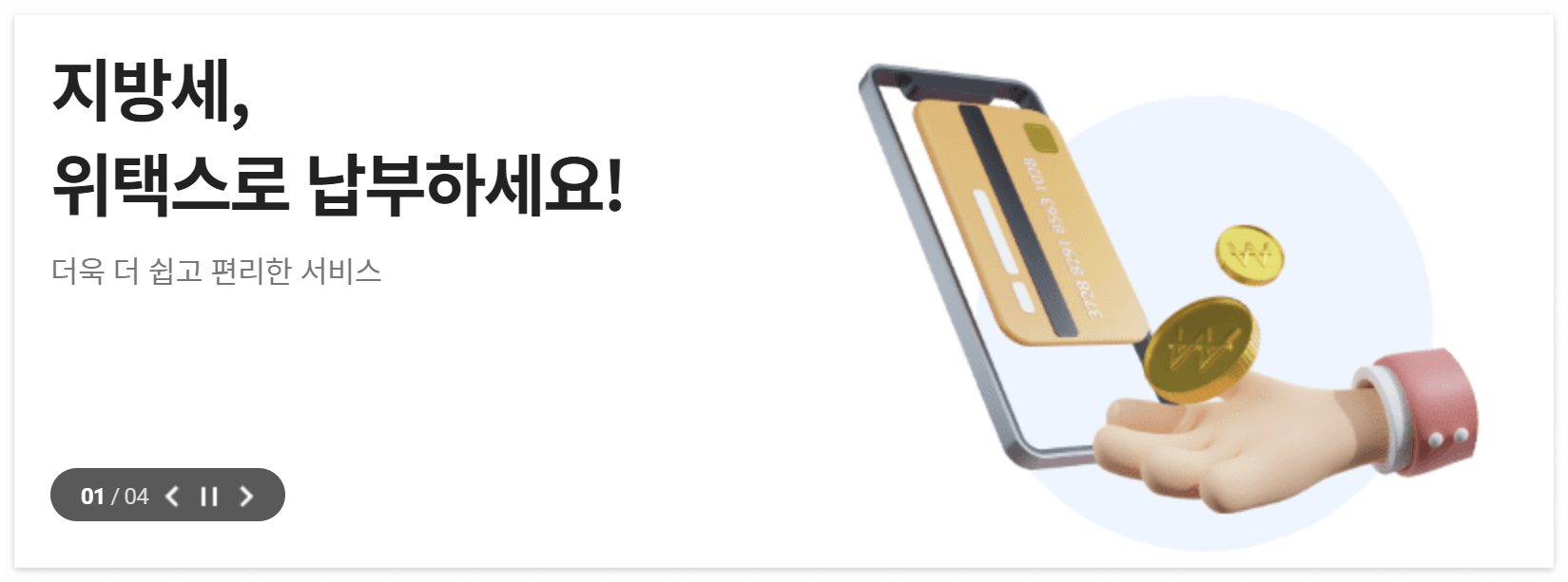 재산세 납부방법