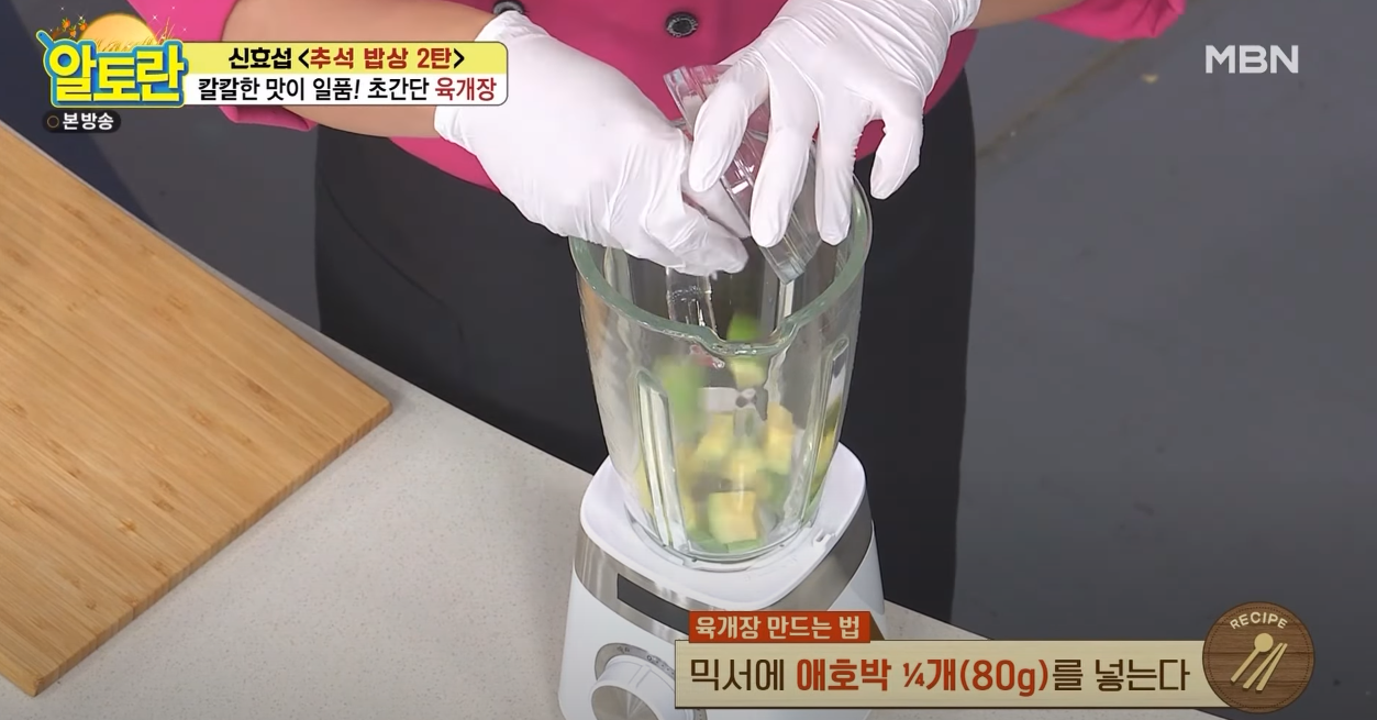 알토란 육개장 방송 캡쳐