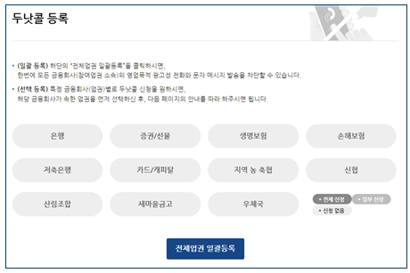 광고 전화 문자 차단