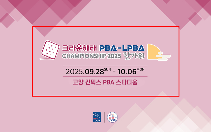 2025 한가위 챔피언십