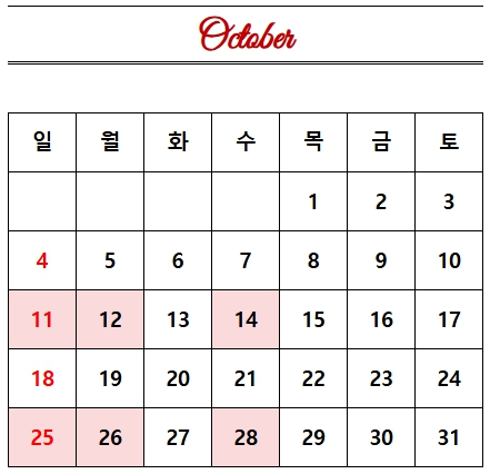 코스트코-10월-휴무일