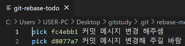 rebase-수정-전
