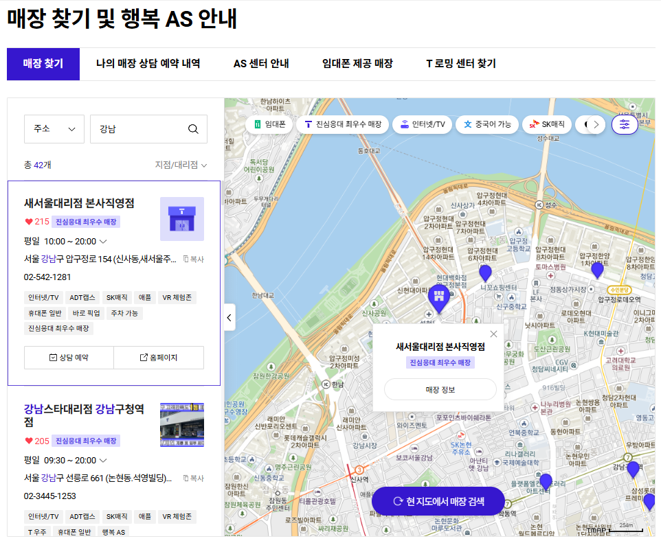 T월드 매장 찾기