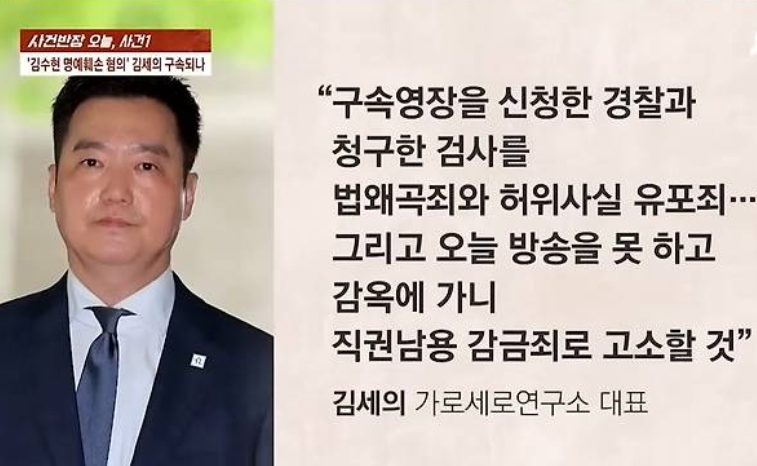 김세의 구속적부심