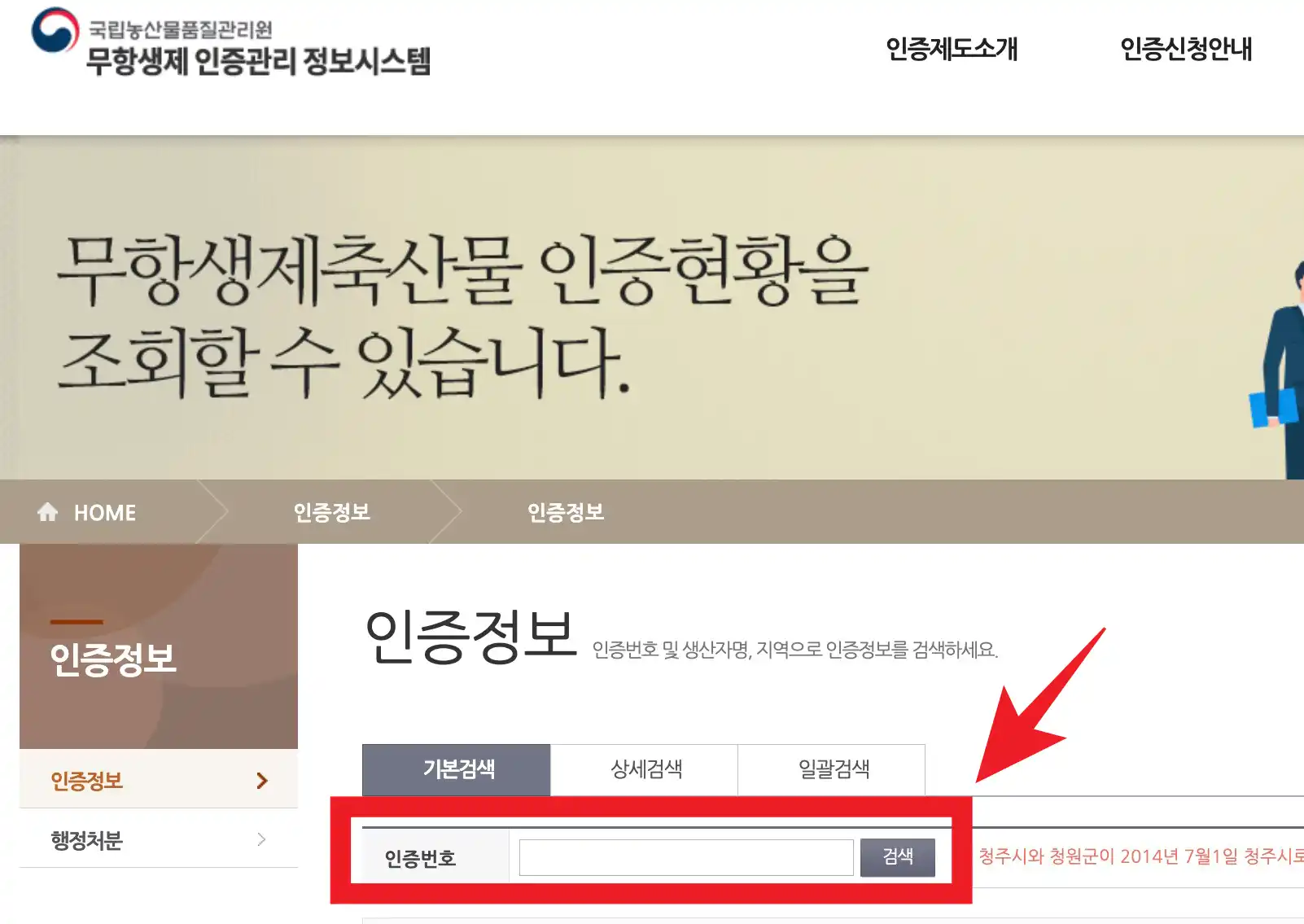 무항생제 인증관리 정보시스템