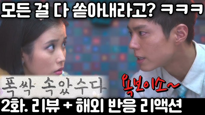 폭삭 속았수다 시즌2: 드라마의 매력과 감동