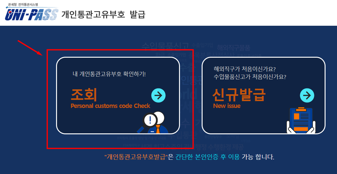 개인통관고유부호 조회