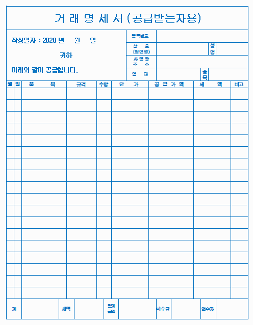 거래명세표 엑셀 양식 다운받으세요