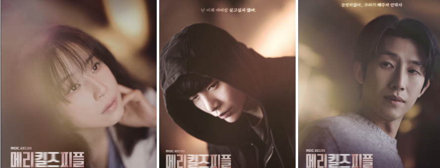 출처 mbc 메리 킬즈 피플 등장인물 ott 원작 줄거리 결말